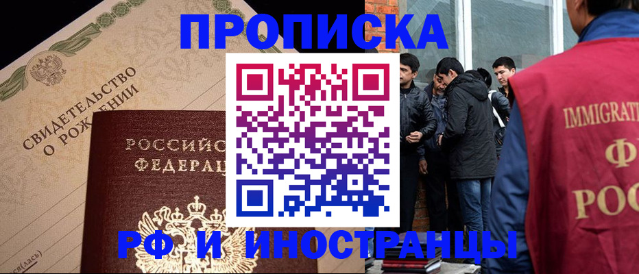 прописка ребенка в Нерчинске